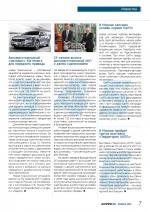 Журнал АКППро Ноябрь 2016 (#2) страница 7