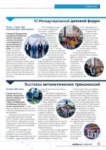 Журнал АКППро June 2018 (#9) страница 9