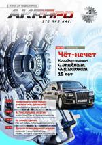Журнал АКППро June 2018 (#9) страница 1