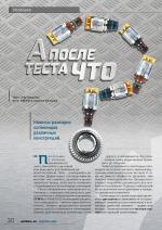 Журнал АКППро Сентябрь 2022 (#21) страница 30