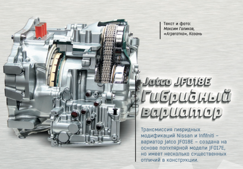 Hybrid cvt. Вариатор jf018e. Вариатор Jatco jf018. Jatco 414e. Вариатор Jatco jf17e.