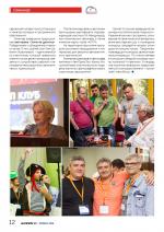 Журнал АКППро Ноябрь 2016 (#2) страница 12