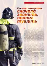 Журнал АКППро Ноябрь 2016 (#2) страница 29