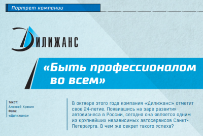 Обложка для статьи «Дилижанс»: быть профессионалом во всем