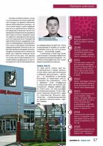 Журнал АКППро Ноябрь 2016 (#2) страница 37