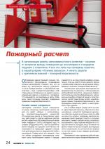 Журнал АКППро Ноябрь 2016 (#2) страница 24