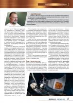 Журнал АКППро September 2022 (#21) страница 15