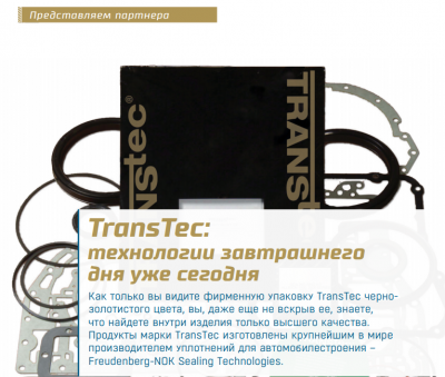 Обложка для статьи TransTec: Технологии завтрашнего дня уже сегодня
