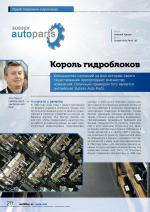 Журнал АКППро June 2018 (#9) страница 20