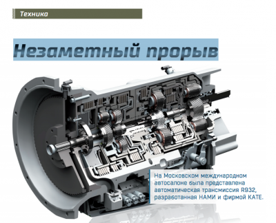 Обложка для статьи КАТЕ R932: Незаметный прорыв из НАМИ