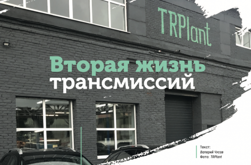 Трплант, ремонт акпп, 1-й силикатный пр. Трплант машина. Трплант ремонт. Трплант. Сотрудники трплант москва.