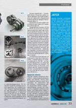 Журнал АКППро Ноябрь 2016 (#2) страница 33