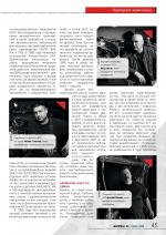 Журнал АКППро June 2018 (#9) страница 45