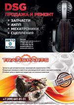 Журнал АКППро Август 2016 (#1) страница 13