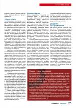 Журнал АКППро Ноябрь 2016 (#2) страница 25