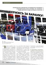 Журнал АКППро Декабрь 2019 (#15) страница 10