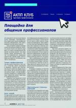 Журнал АКППро Август 2016 (#1) страница 4