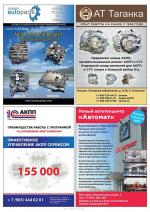 Журнал АКППро Август 2016 (#1) страница 33