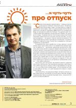 Журнал АКППро June 2018 (#9) страница 3