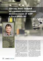 Журнал АКППро Ноябрь 2016 (#2) страница 18