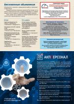 Журнал АКППро Ноябрь 2016 (#2) страница 50