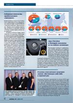 Журнал АКППро Июнь 2017 (#5) страница 6
