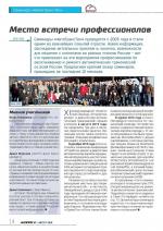 Журнал АКППро Август 2016 (#1) страница 14