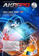 Журнал АКППро Ноябрь 2016 (#2) страница 1