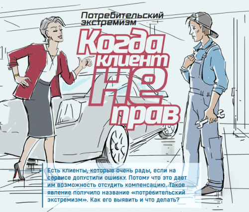 покупательский экстремизм