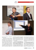 Журнал АКППро Ноябрь 2016 (#2) страница 11