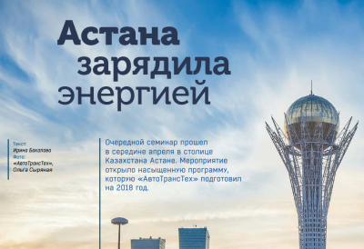 Обложка для статьи Астана зарядила энергией