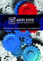 Журнал АКППро Август 2016 (#1) страница 36