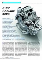 Журнал АКППро Август 2016 (#1) страница 16