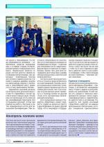 Журнал АКППро Август 2016 (#1) страница 30