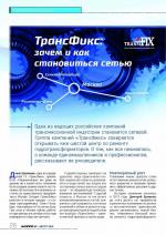 Журнал АКППро Август 2016 (#1) страница 26