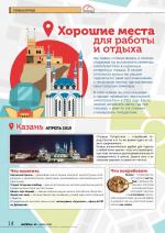 Журнал АКППро June 2018 (#9) страница 14
