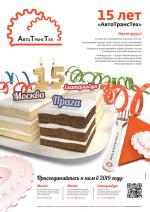 Журнал АКППро Июнь 2019 (#13) страница 19