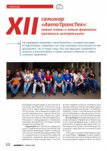 Журнал АКППро Ноябрь 2016 (#2) страница 10