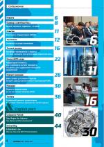 Журнал АКППро Июнь 2017 (#5) страница 4