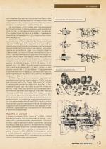 Журнал АКППро Июнь 2019 (#13) страница 43