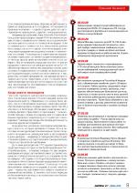 Журнал АКППро Июнь 2020 (#17) страница 9