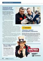 Журнал АКППро June 2018 (#9) страница 48