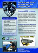 Журнал АКППро Август 2016 (#1) страница 25