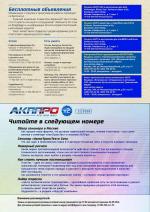Журнал АКППро Август 2016 (#1) страница 34