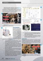 Журнал АКППро December 2020 (#19) страница 22