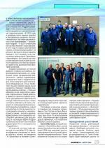Журнал АКППро Август 2016 (#1) страница 29