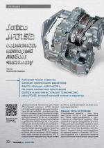 Журнал АКППро Ноябрь 2016 (#2) страница 32