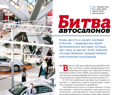 Обложка для статьи Битва автосалонов в Москве