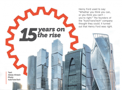 Обложка для статьи AutoTrancTech: 15 years on the rise