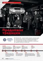 Журнал АКППро June 2018 (#9) страница 42